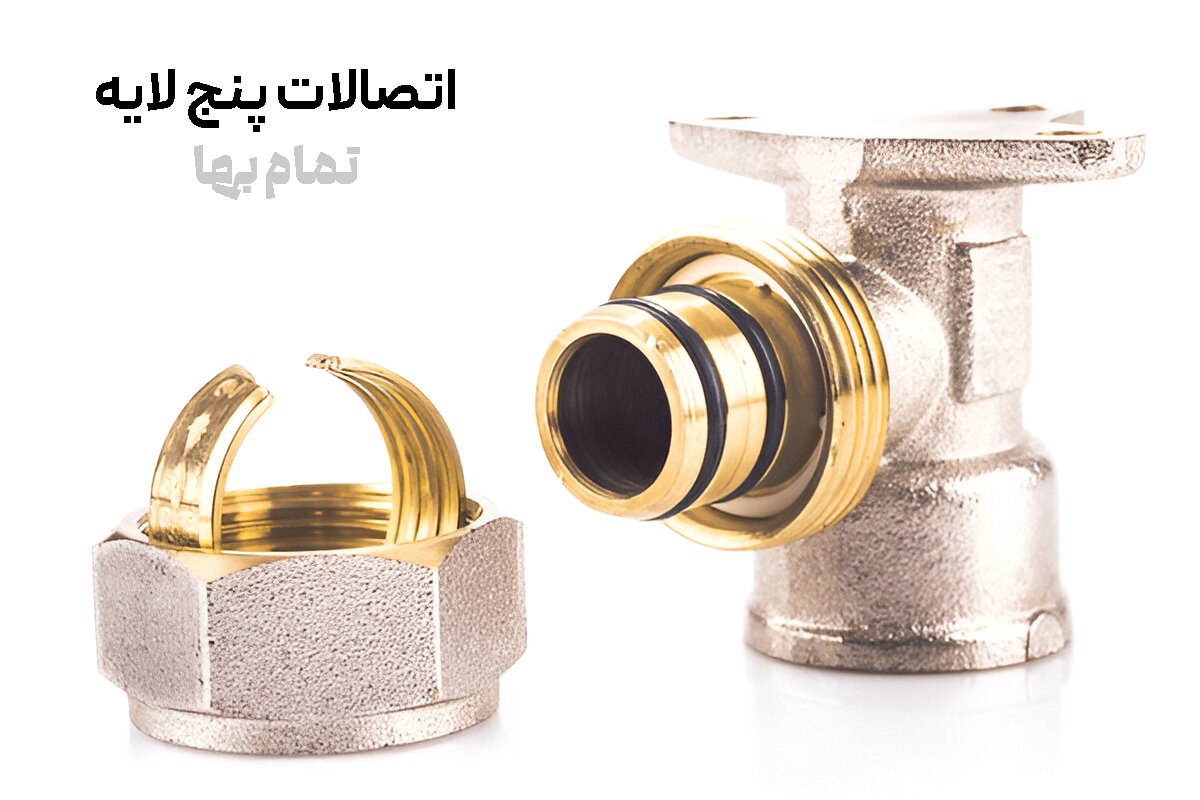 اتصالات پنج لایه