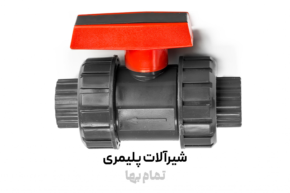 شیرآلات پلیمری