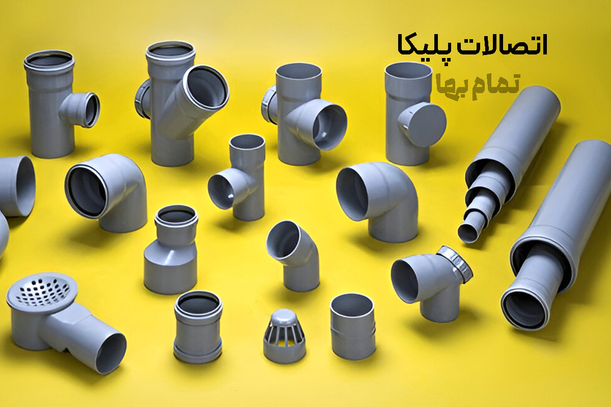 اتصالات پلیکا