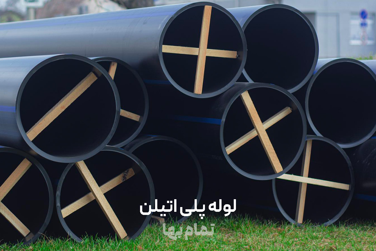 لوله پلی اتیلن