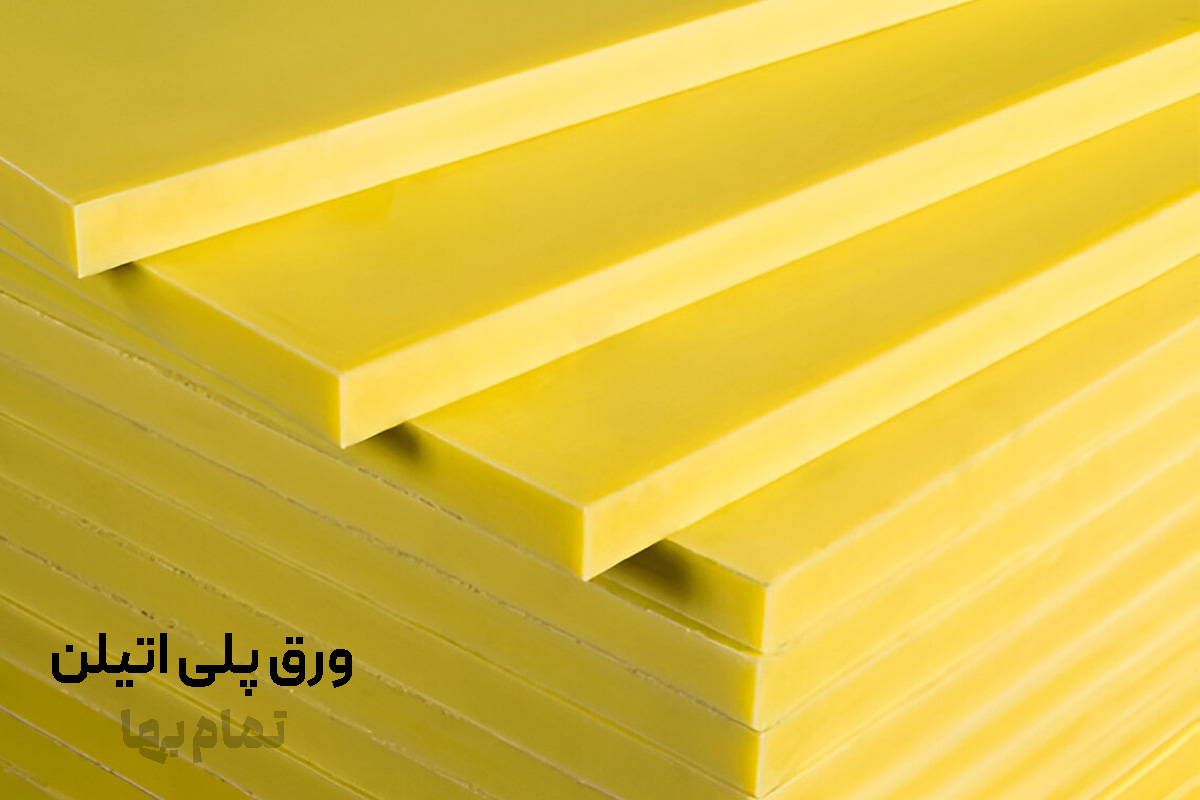 ورق پلی اتیلن