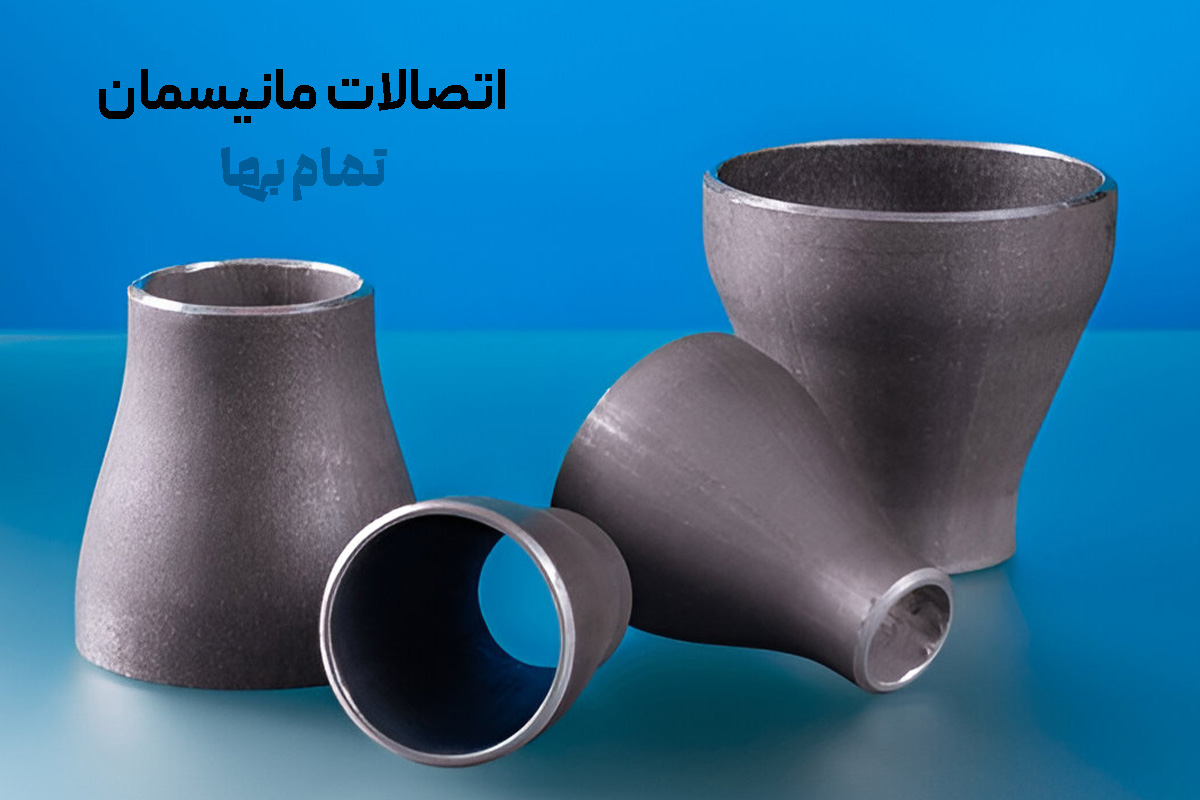 اتصالات مانیسمان