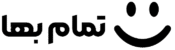 لوگو تمام بها