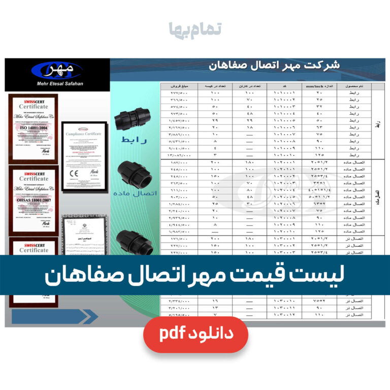 لیست قیمت مهر اتصال صفاهان