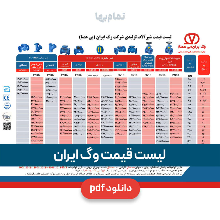 لیست قیمت وگ ایران
