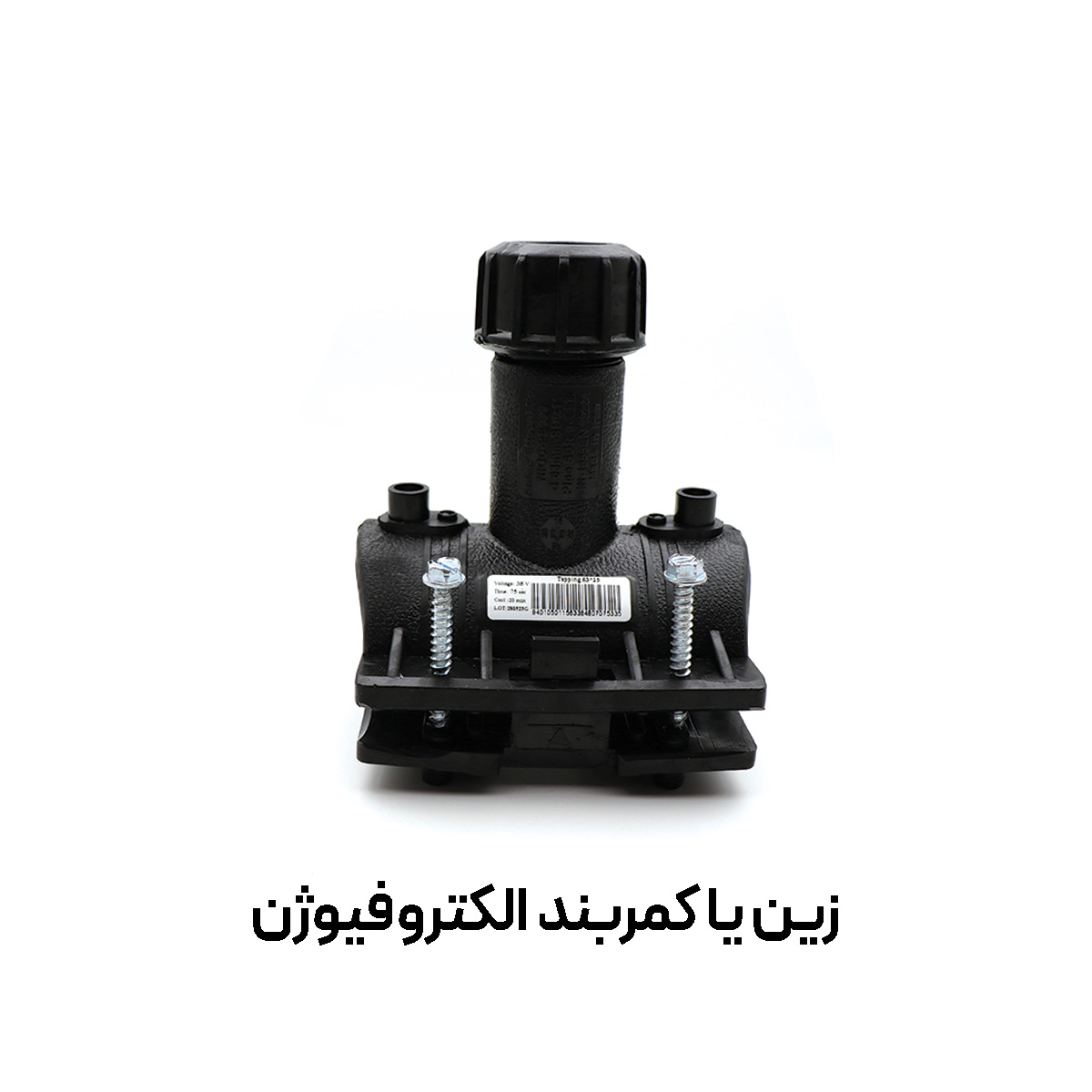 زین یا کمربند الکتروفیوژن